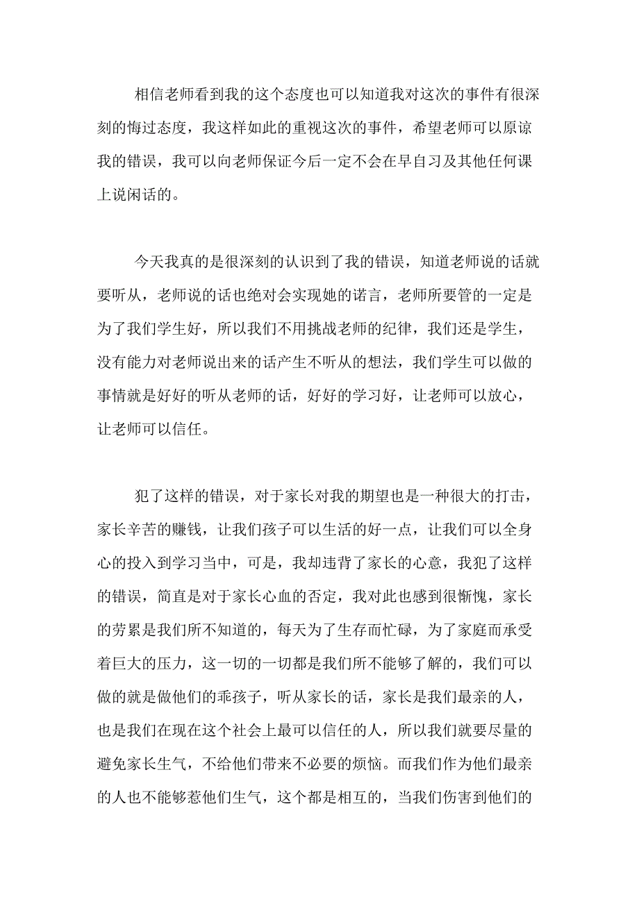 万能的检讨书3000字上课时说话 万能的检讨书3000字范文_第2页