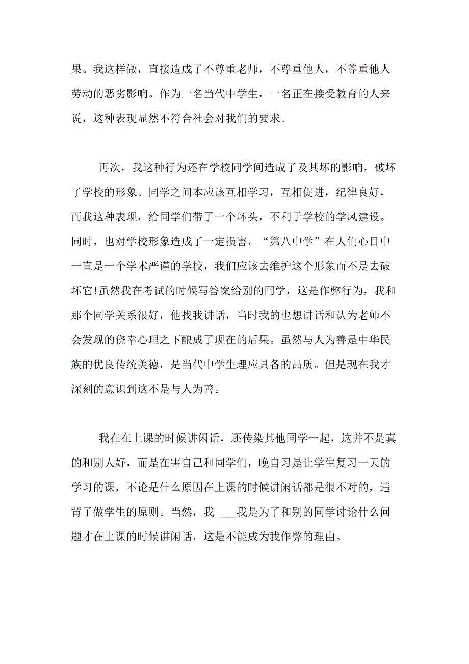 万能的检讨书3000字上课时说话 万能的检讨书3000字范文_第4页