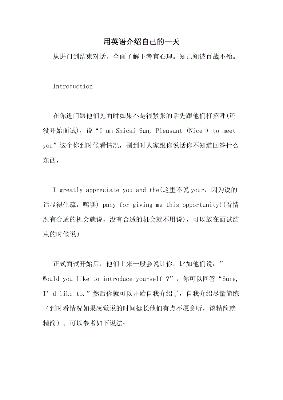 用英语介绍自己的一天_第1页