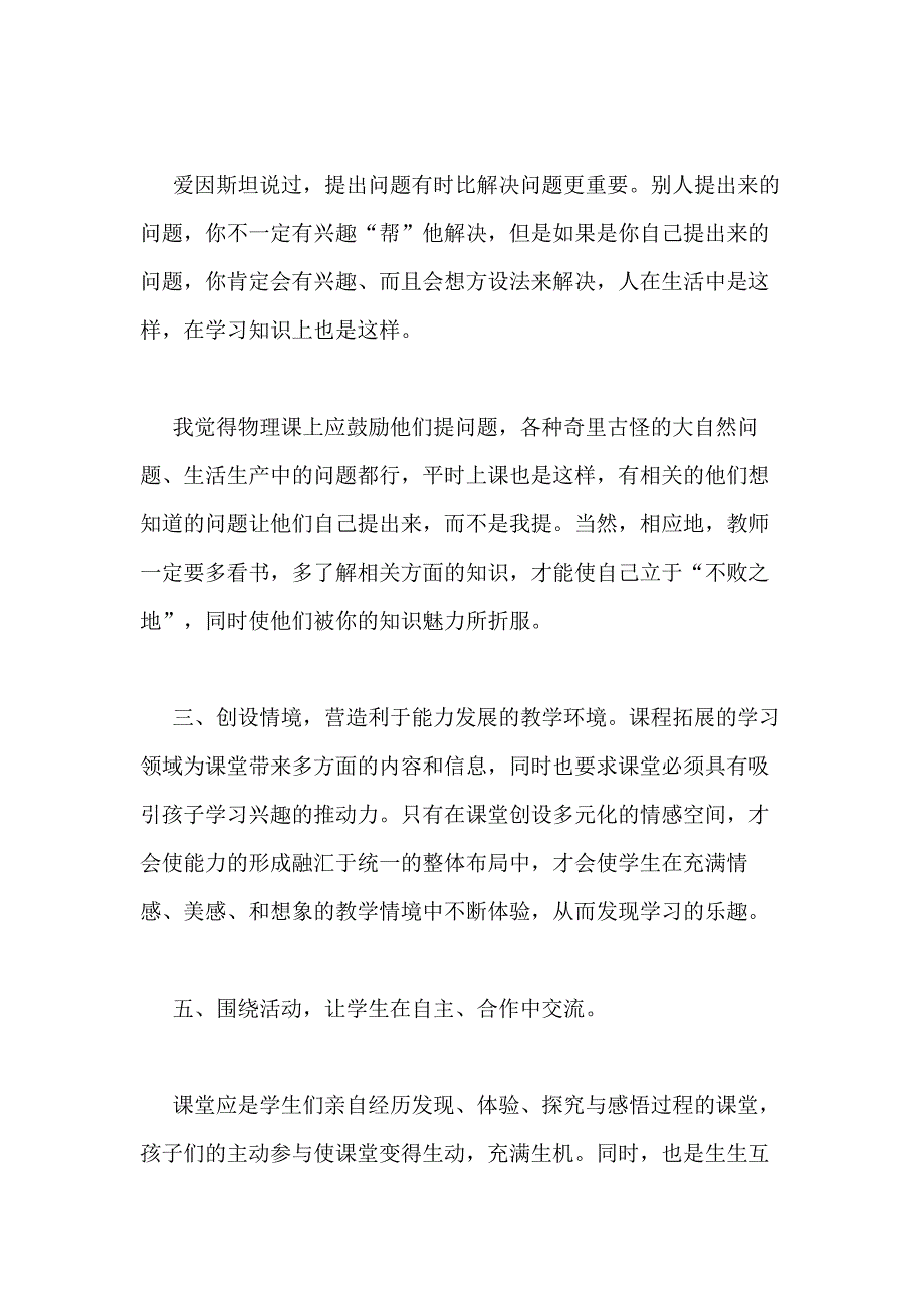 [日记]物理研修日志5篇_第2页