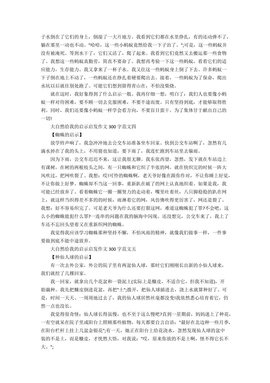 大自然给我的启示启发作文300字5篇_第2页