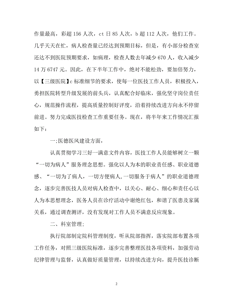 医院上半年工作总结_0_第2页