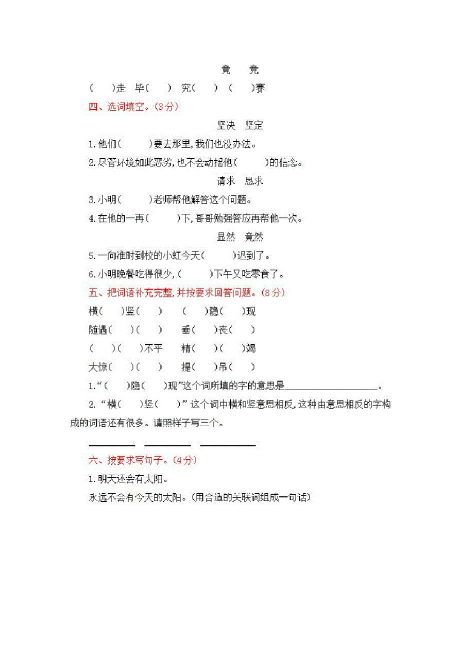 部编版四年级语文上册期末试卷_第2页