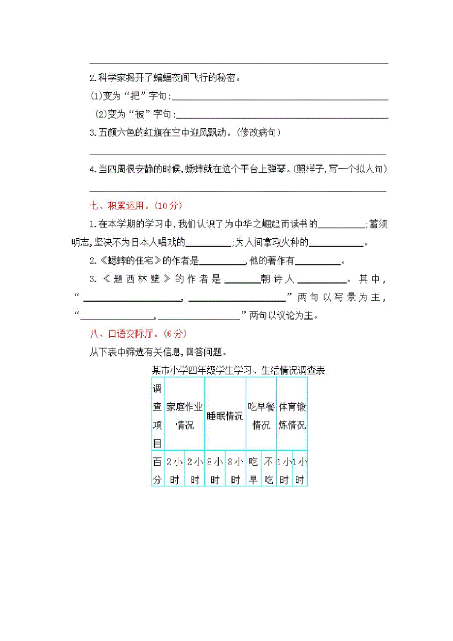 部编版四年级语文上册期末试卷_第3页