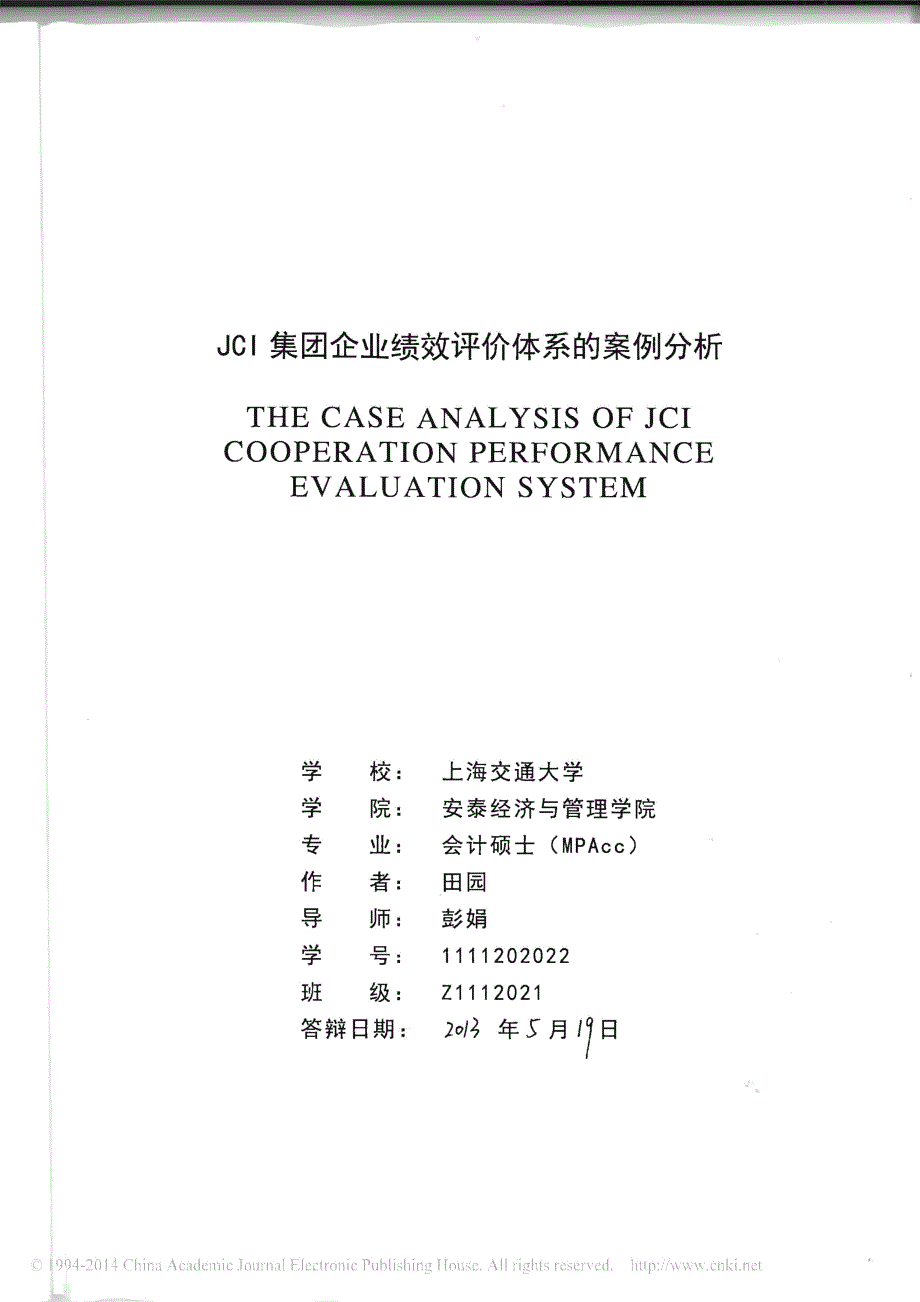 JCl集团企业绩效评价体系的案例分析.pdf_第1页