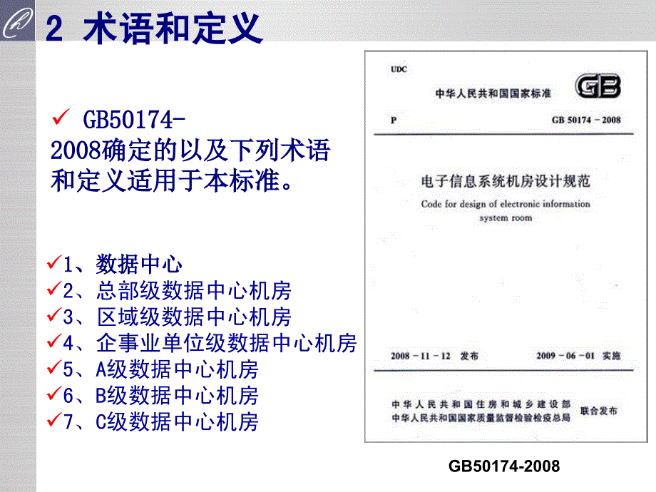 1792编号中心机房建设方案_第4页