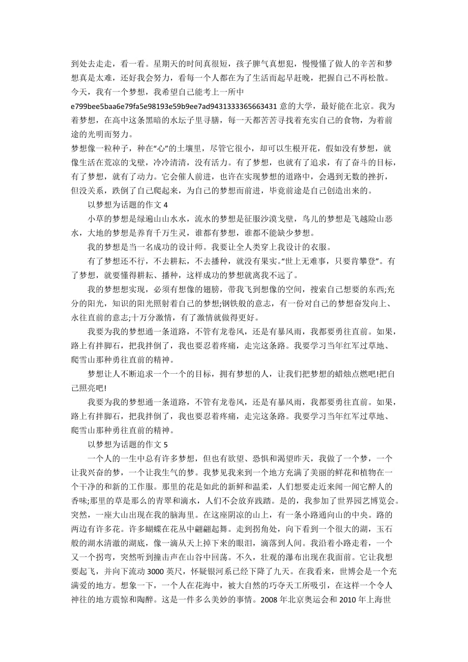 初二以梦想为话题的作文600字总结_第3页