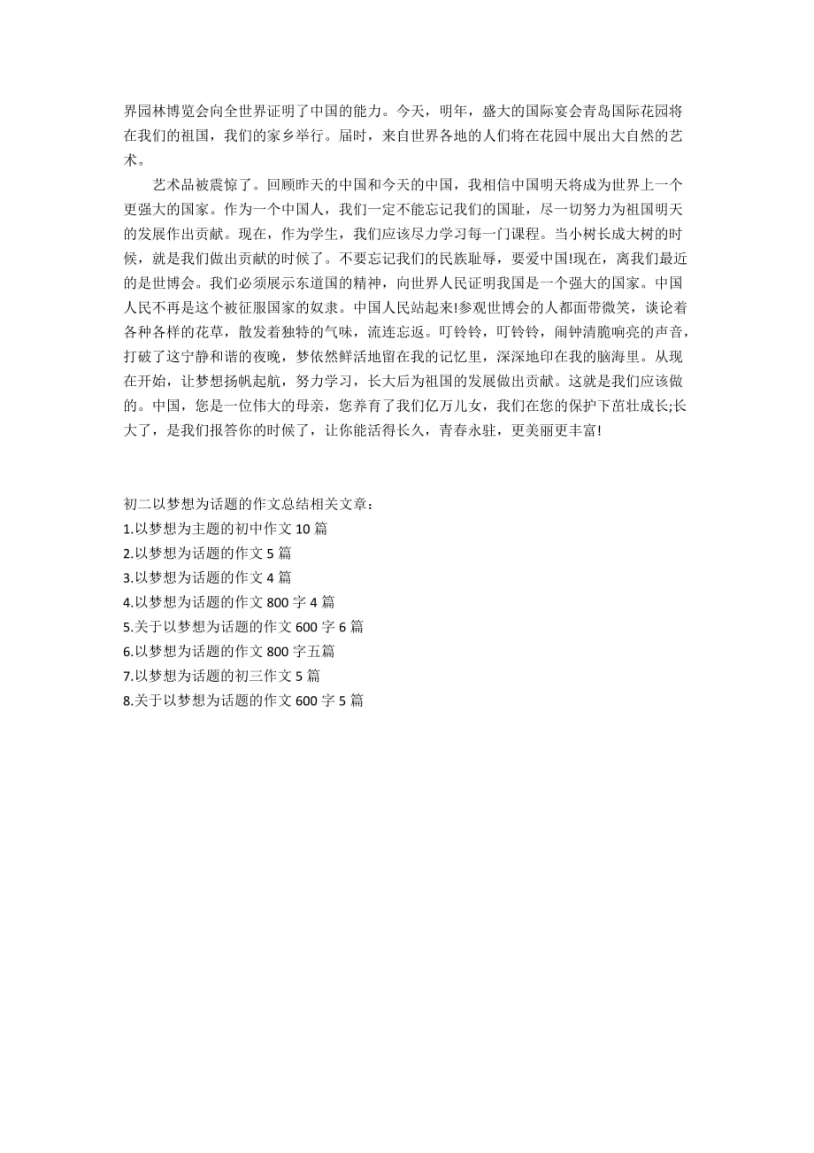 初二以梦想为话题的作文600字总结_第4页