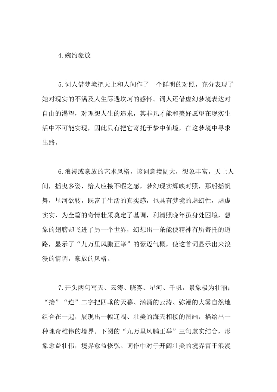 渔家傲李清照 渔家傲李清照阅读答案_第3页