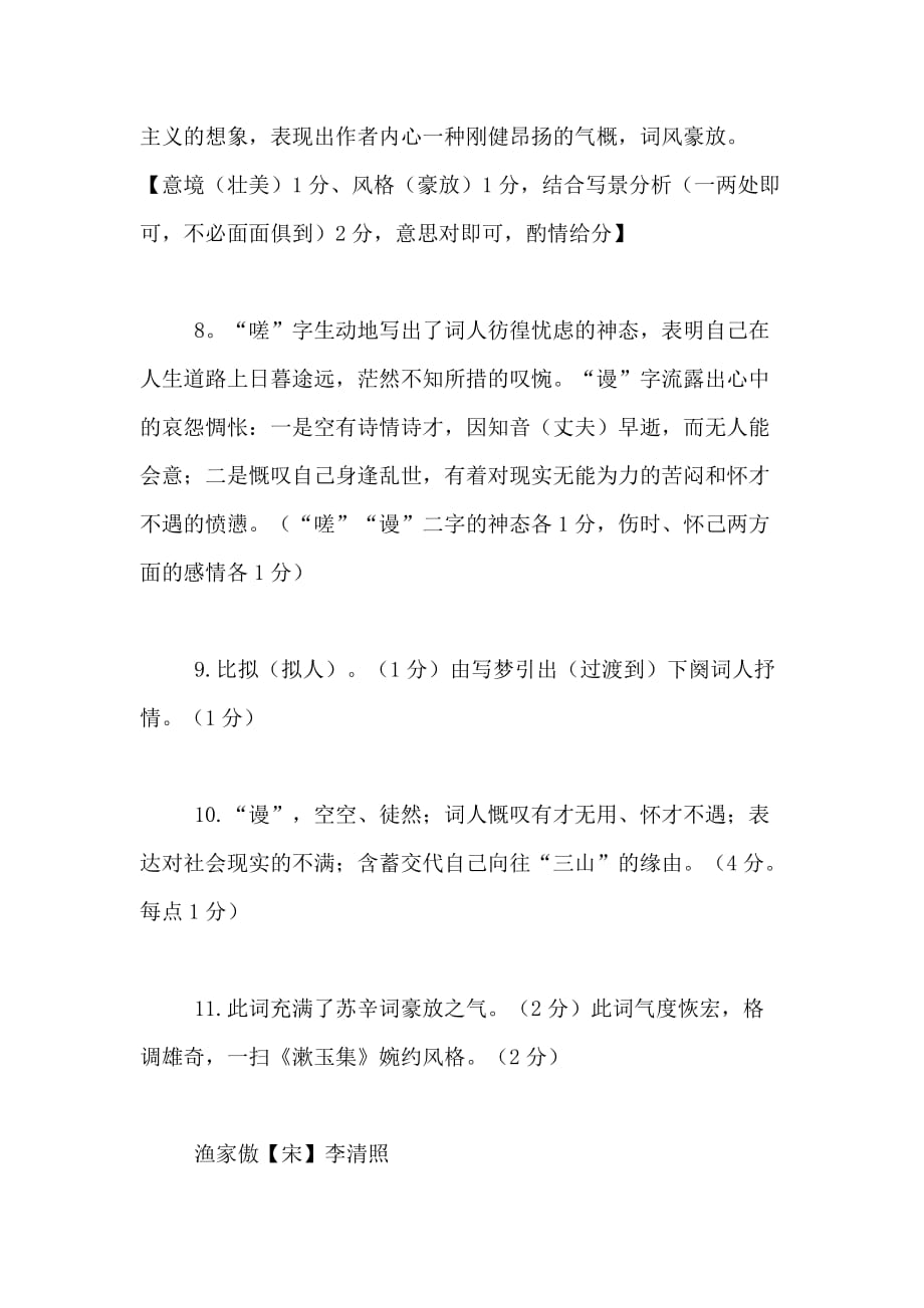 渔家傲李清照 渔家傲李清照阅读答案_第4页