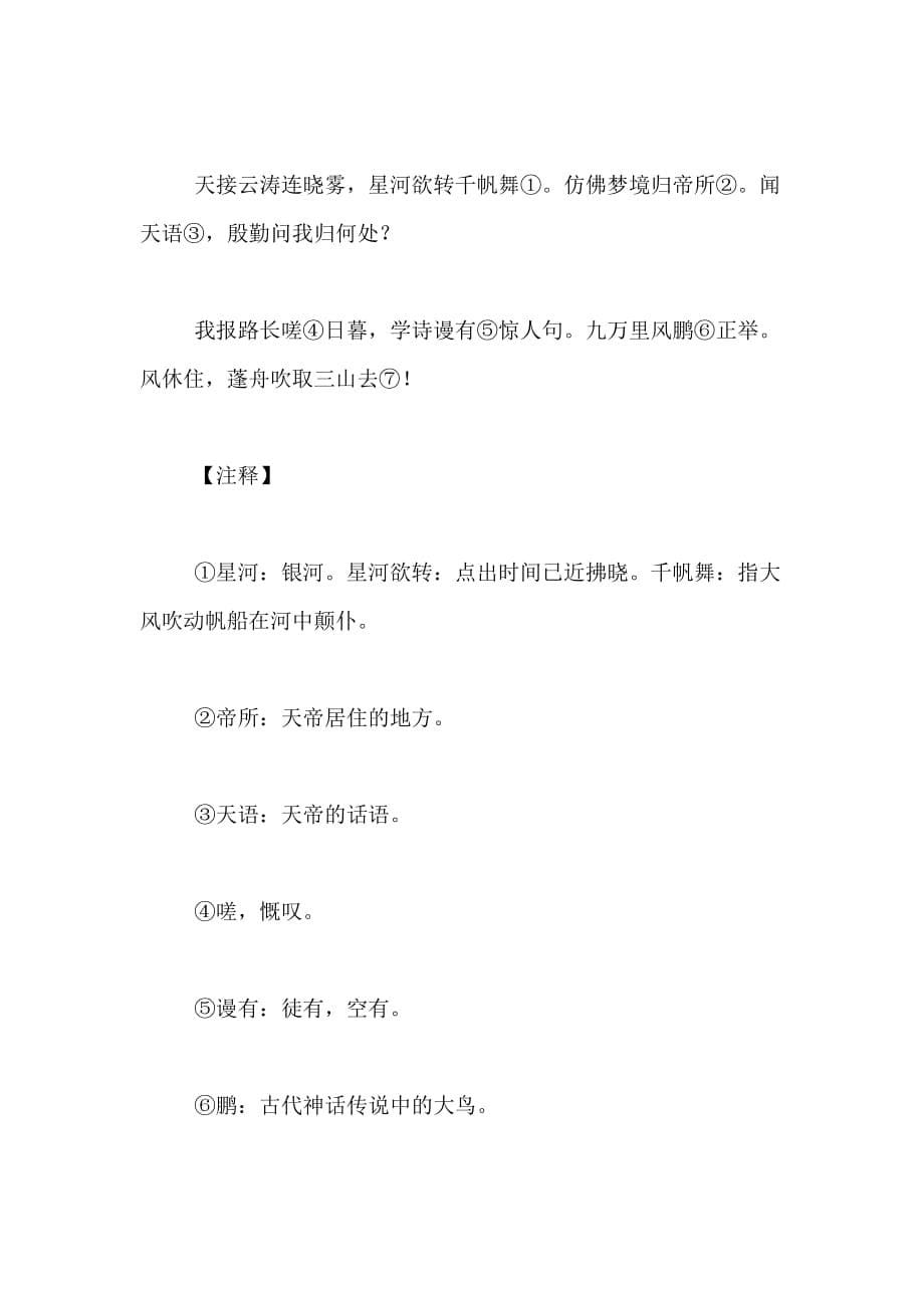 渔家傲李清照 渔家傲李清照阅读答案_第5页