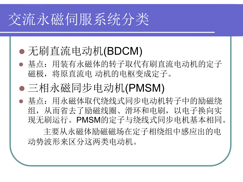 永磁电机原理及数学模型课件_第2页