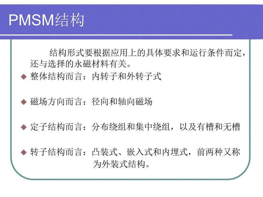 永磁电机原理及数学模型课件_第5页