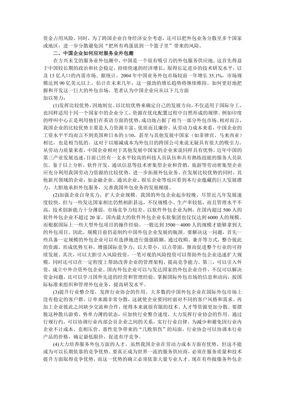 134编号17中国企业应对跨国公司服务外包潮的思考_第2页