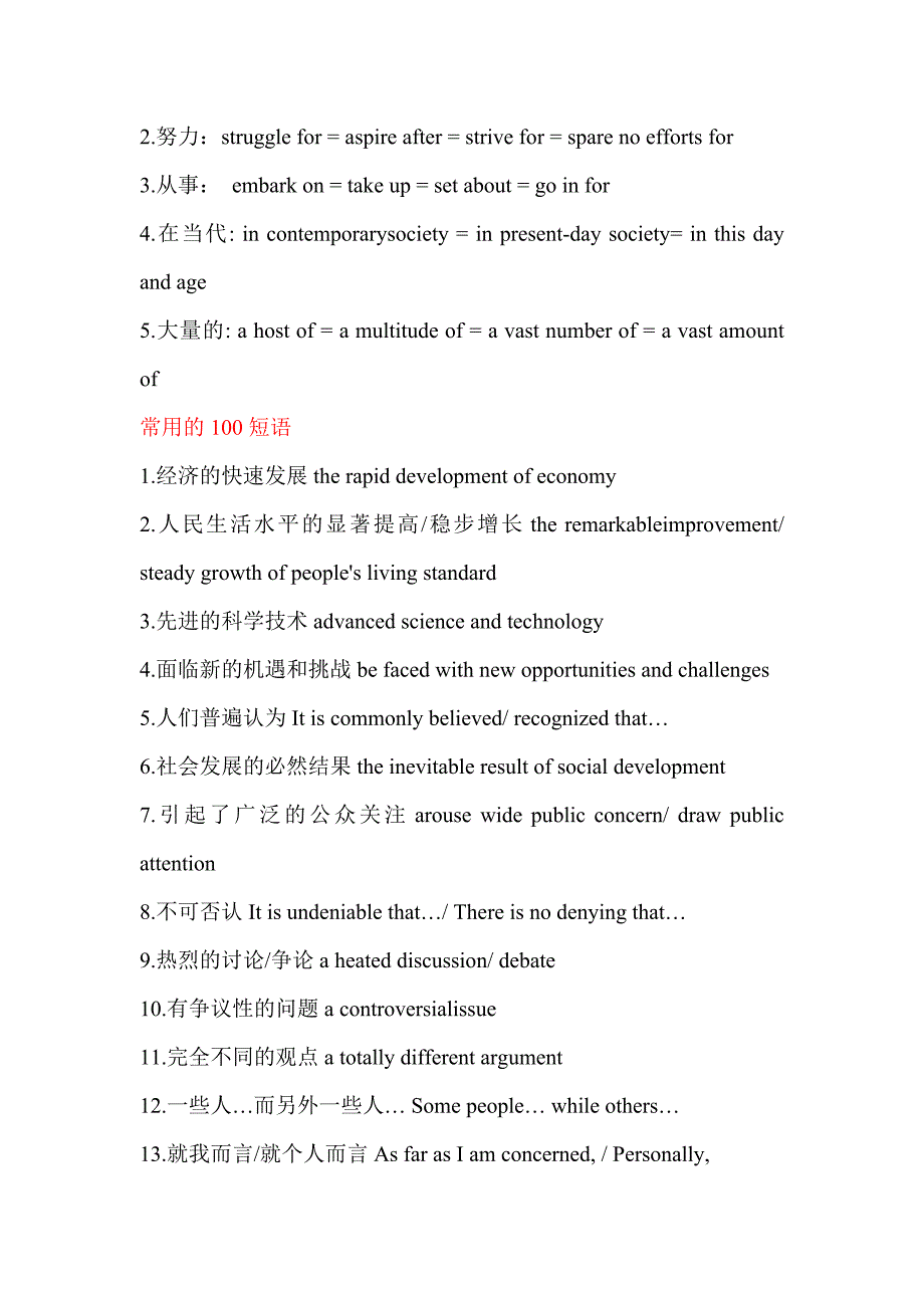 考研英语-作文分类词汇短语总结精品_第3页