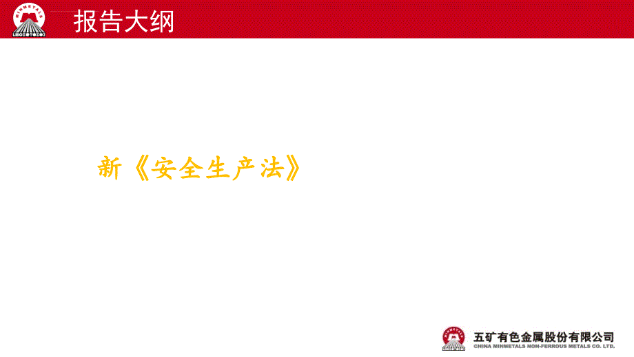 新安全生产法与新环保法培训材料.pptx课件_第2页