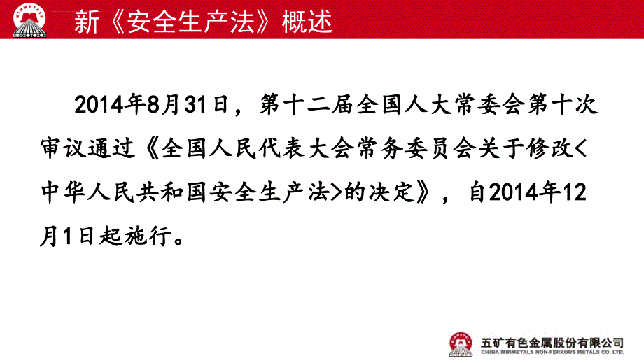 新安全生产法与新环保法培训材料.pptx课件_第3页