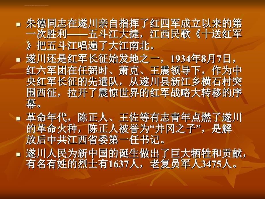 江西遂川扶贫攻坚工作情况介绍课件_第5页