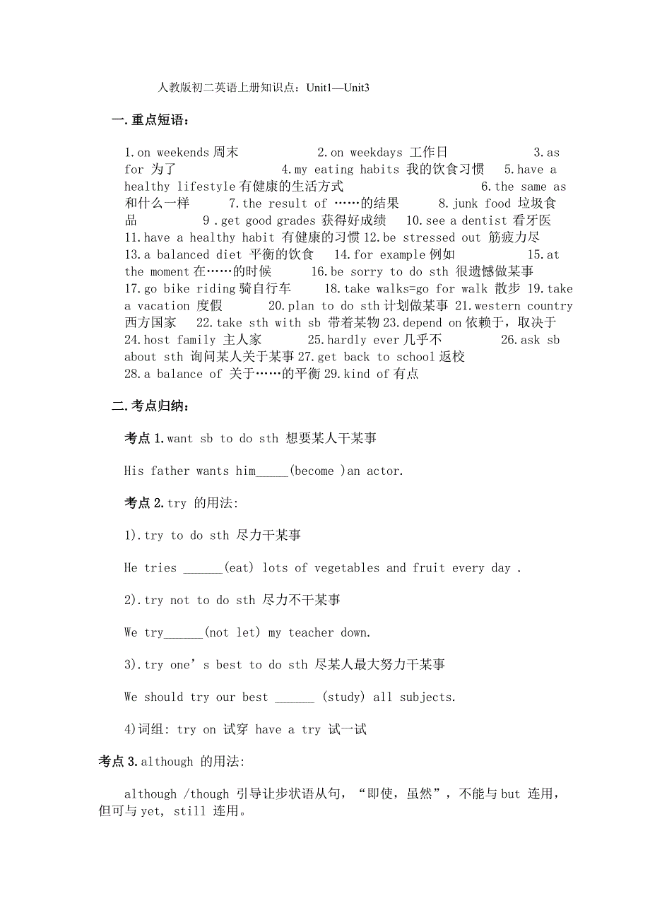 人教版初二英语上册知识点（最新-编写）3701_第1页