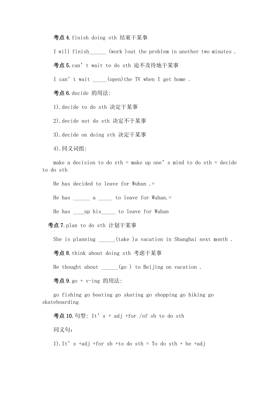 人教版初二英语上册知识点（最新-编写）3701_第2页