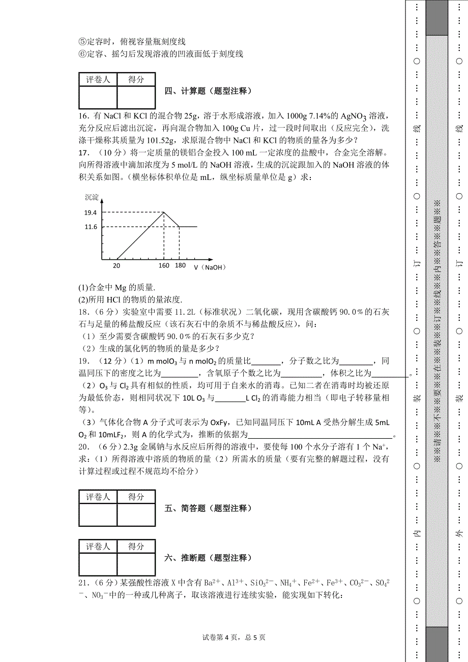 高中化学必修一练习题(带答案和解析)精品_第4页