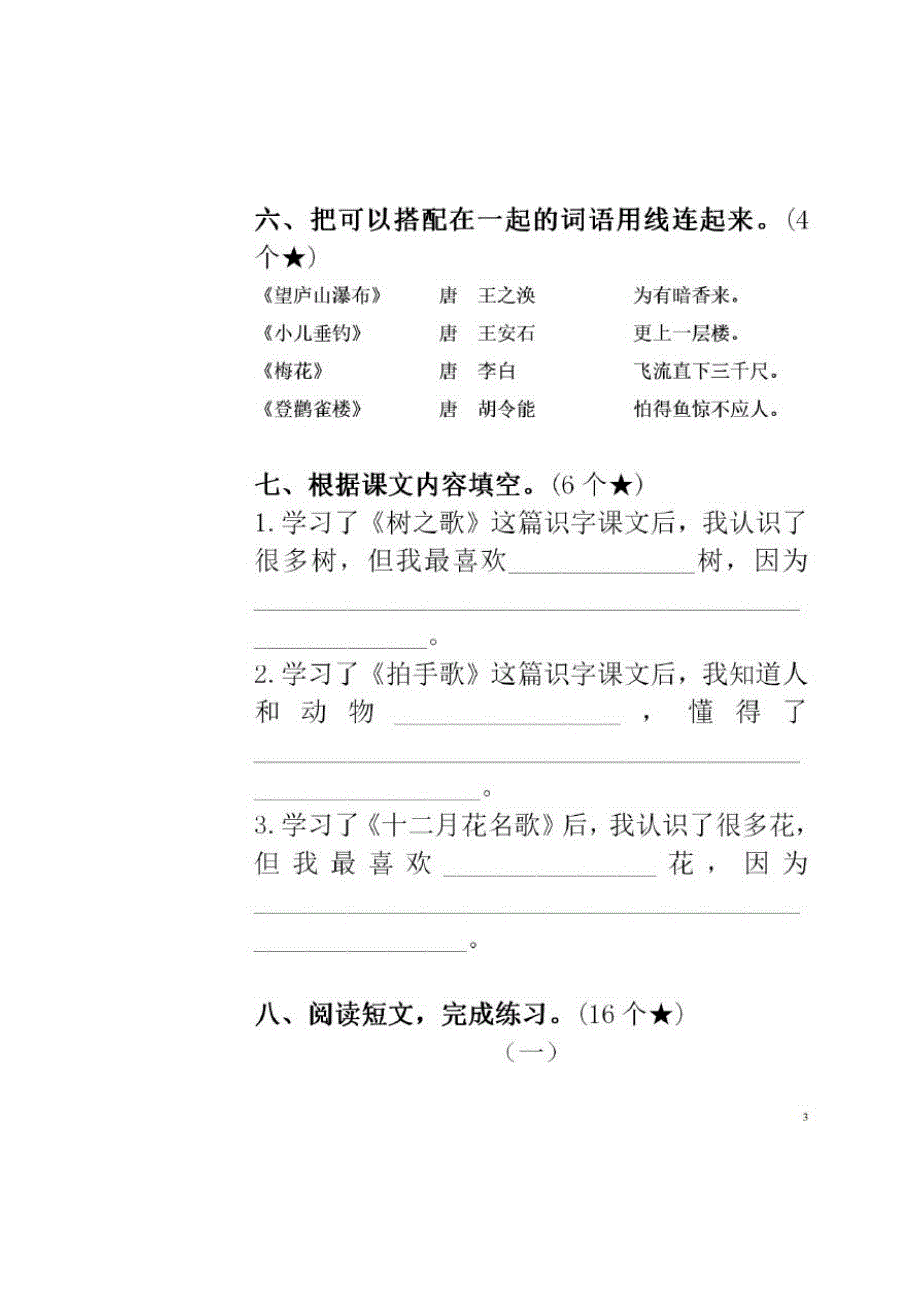 部编版二年级语文上册二单元试卷_第3页