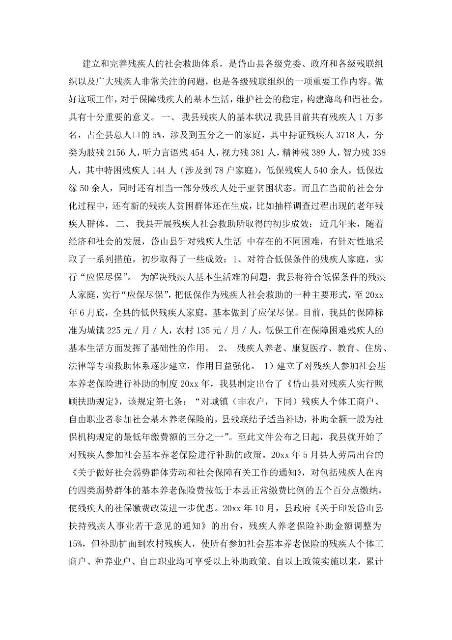 【必备】社会调查报告模板集合九篇_第3页