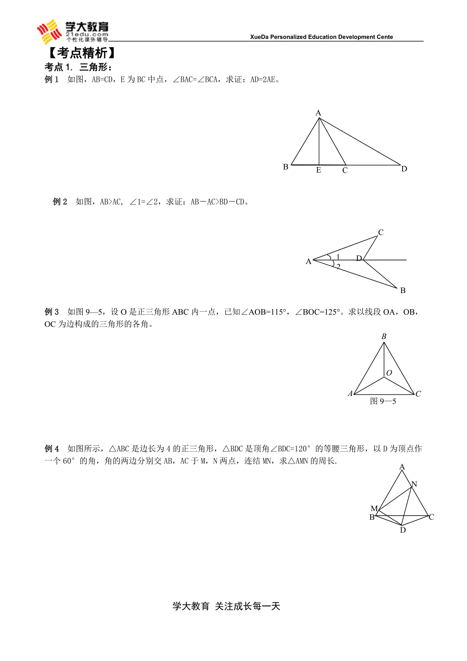 12年中考数学复习(七)：辅助线的添加_第4页