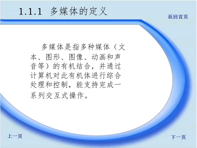 多媒体技术与应用电子教案PPT课件_第4页