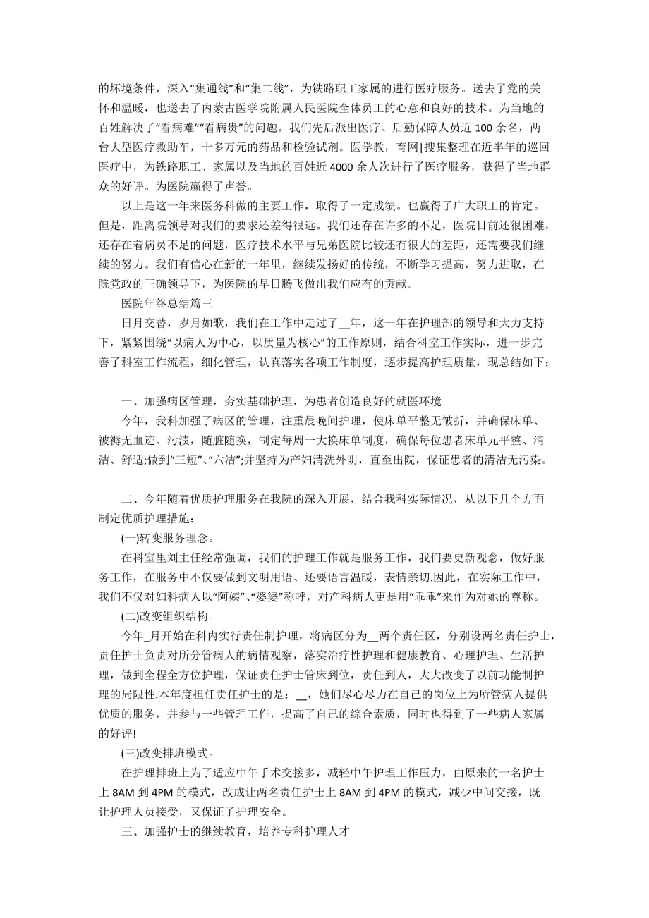 医院年终总结5篇精选_医院年终总结_第3页