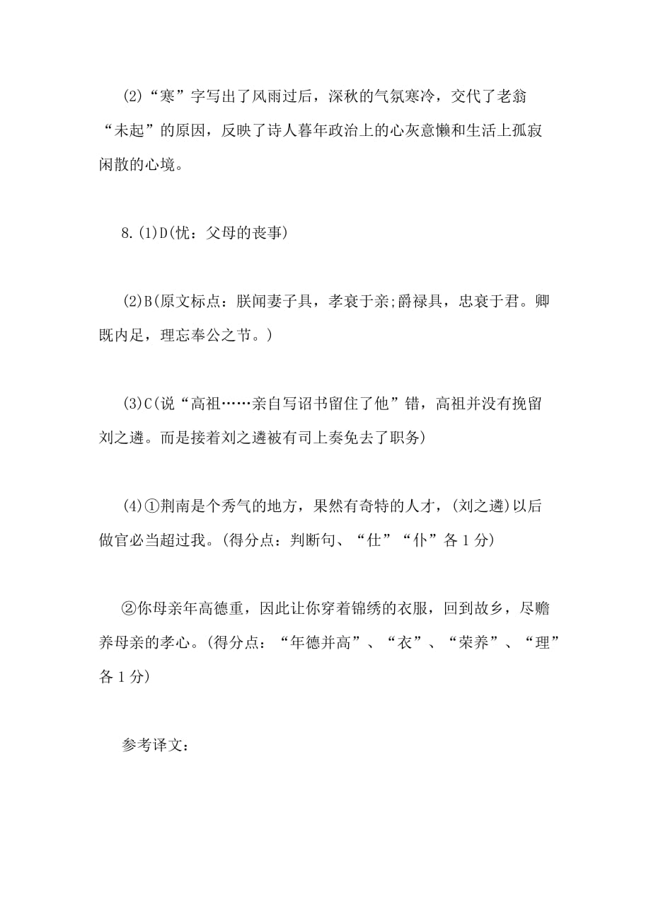 【高二语文寒假作业】高二语文寒假假期百分百作业参考答案_第2页