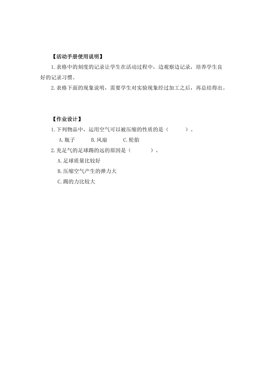 三年级上册科学教案-2.3压缩空气 教科版（2017）_第4页