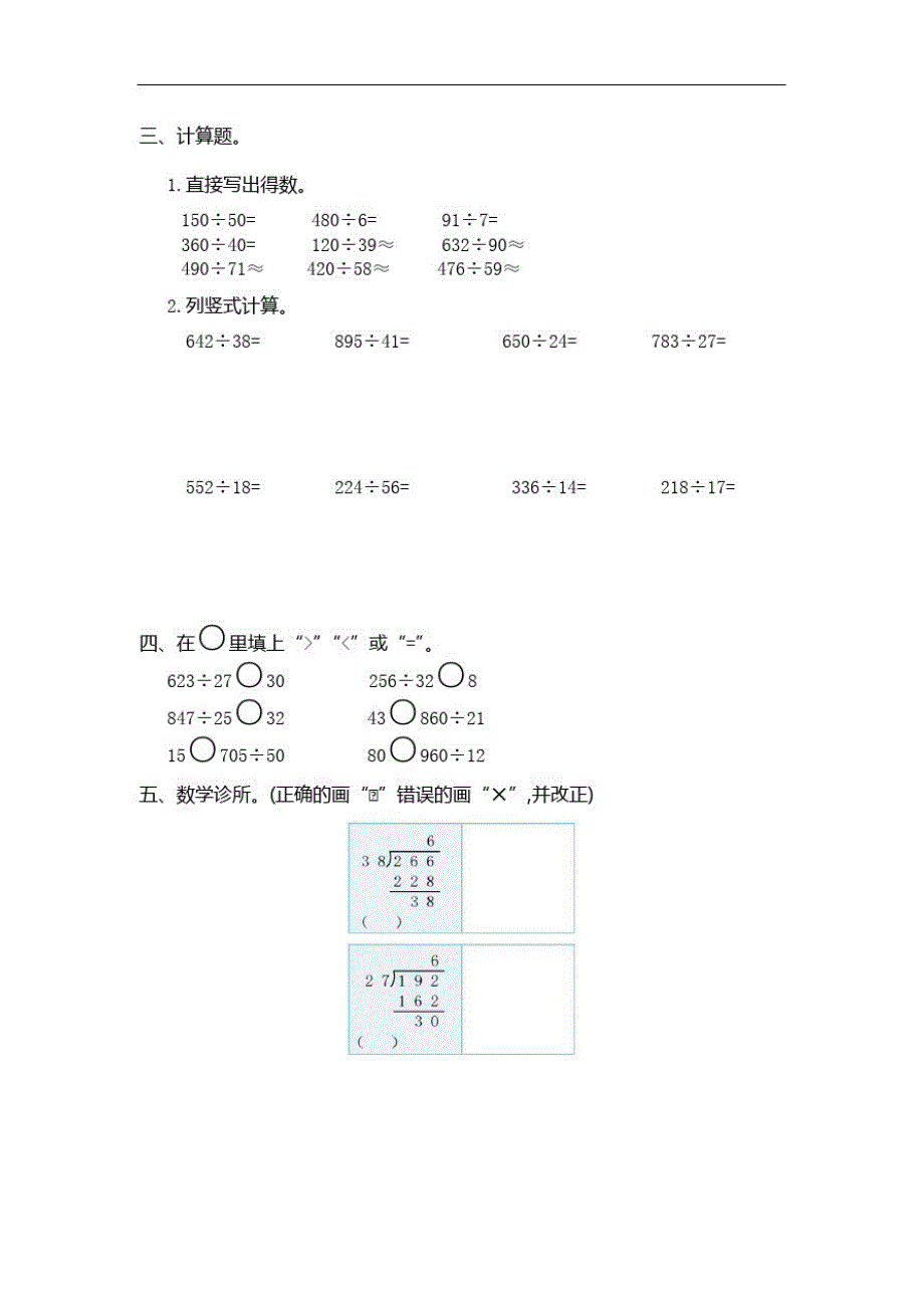 人教版四年级数学上册第六单元测试卷(一)_第2页