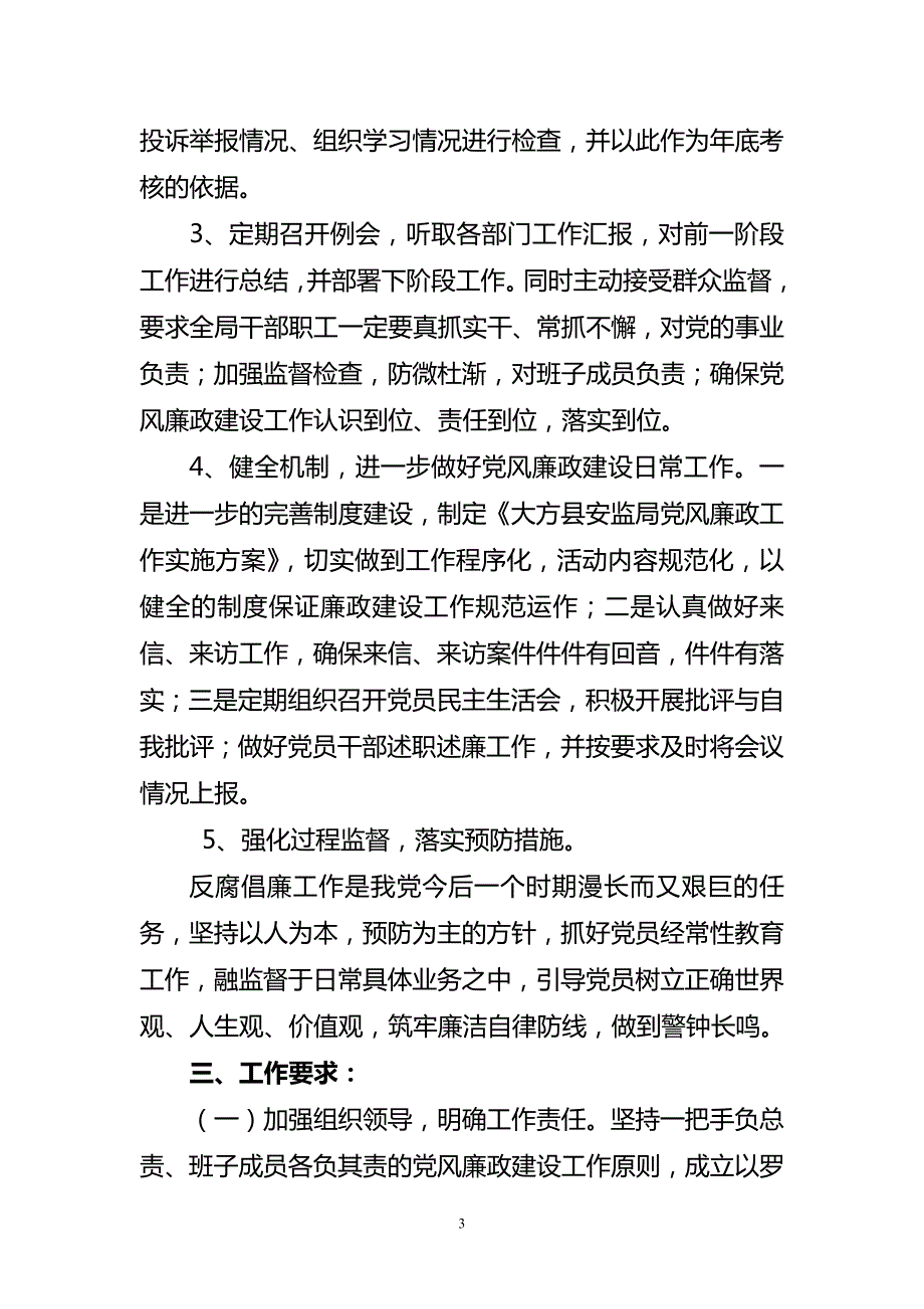 116编号2017党风廉政建设工作计划及实施方案_第3页