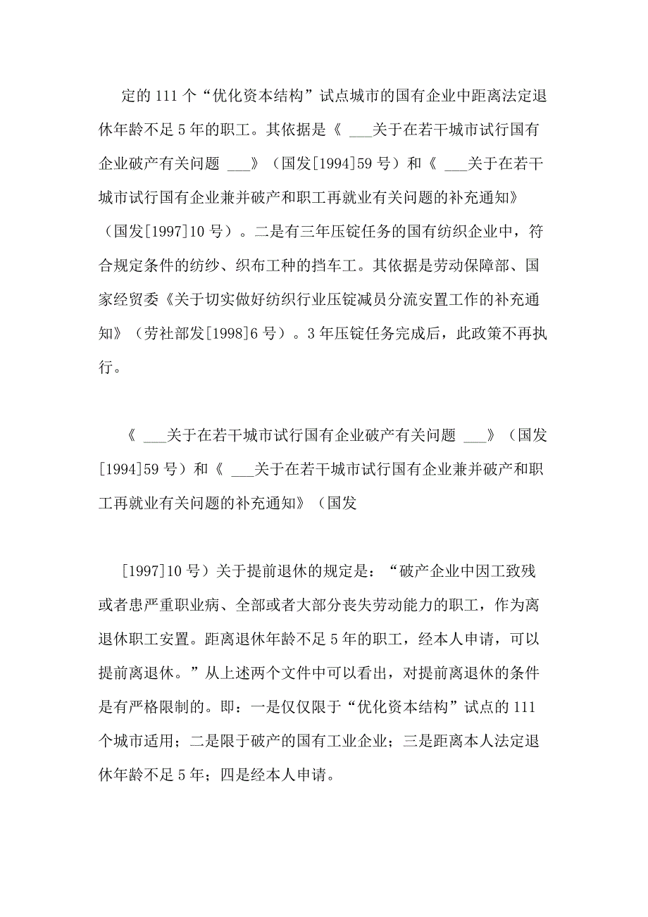 县级女领导退休年龄_第3页