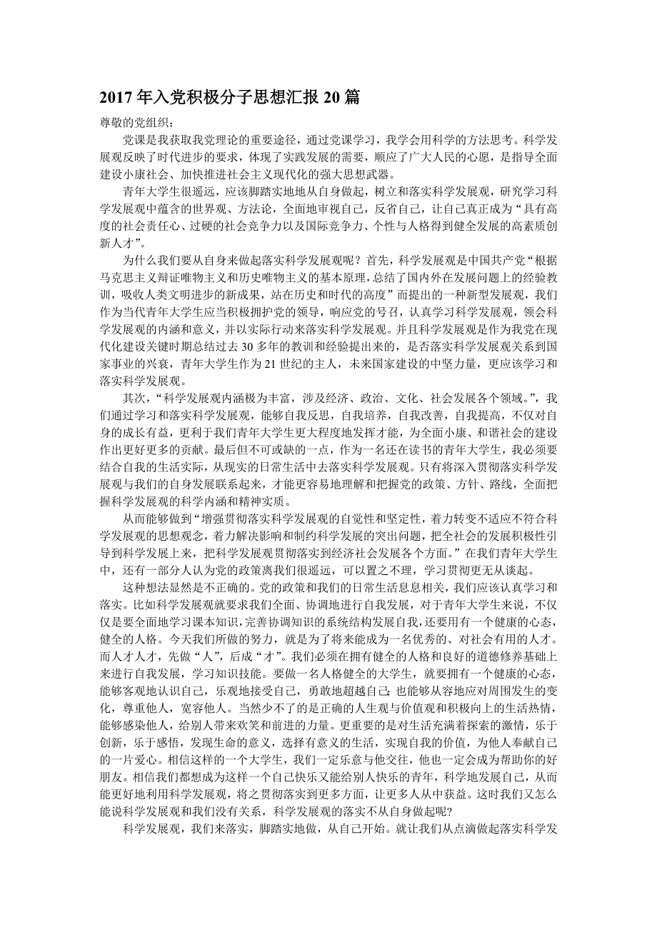 2020-年入党积极分子思想汇报20篇(最新-编写)_第1页