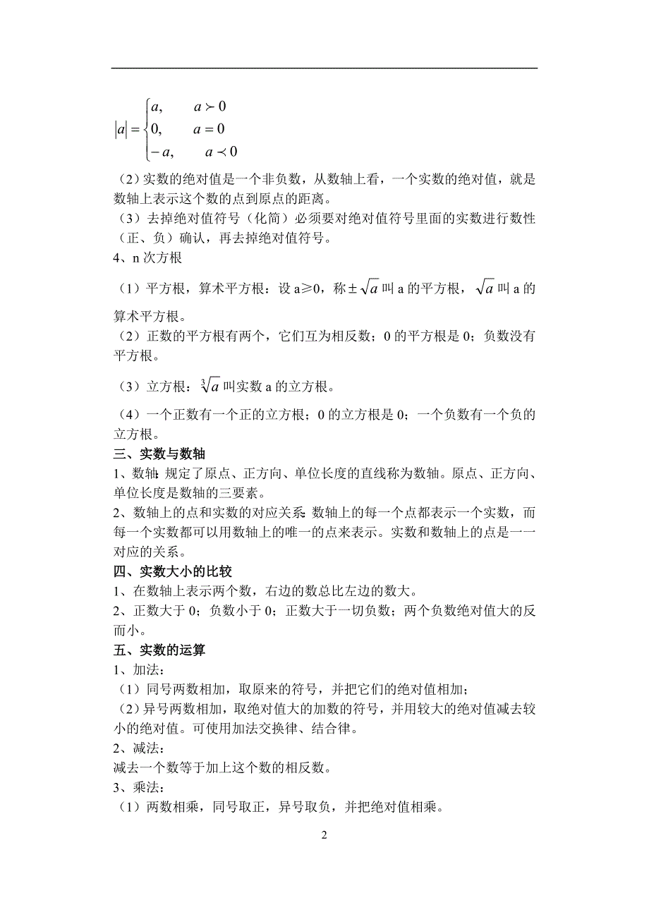 {精品}中考数学知识点总结(完整版)_第2页