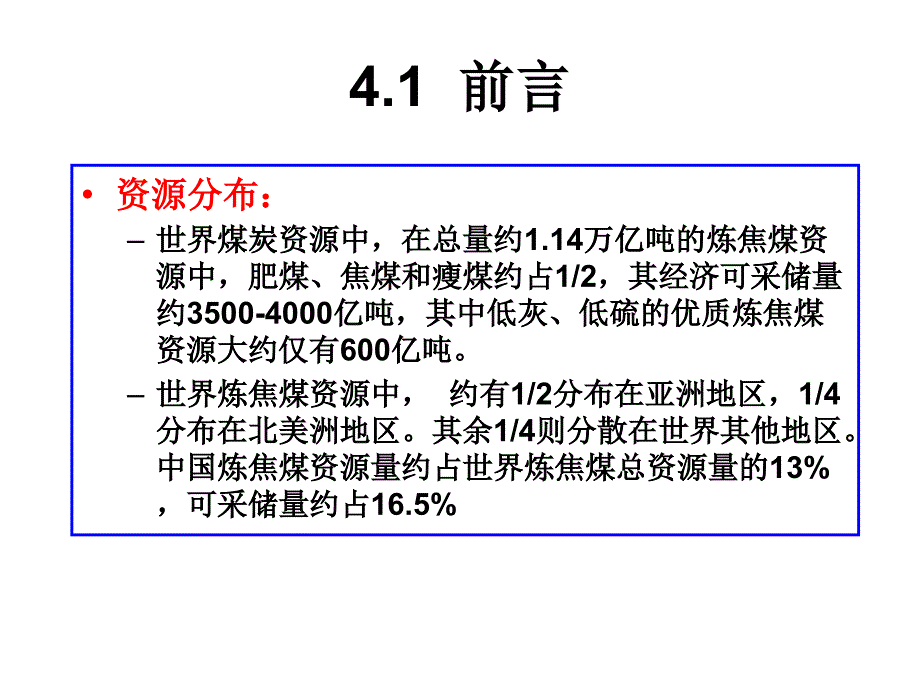 煤焦油加工技术课件_第2页