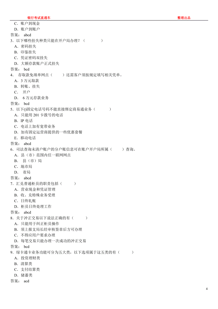 邮政储蓄银行真题题库及参考答案精品_第4页