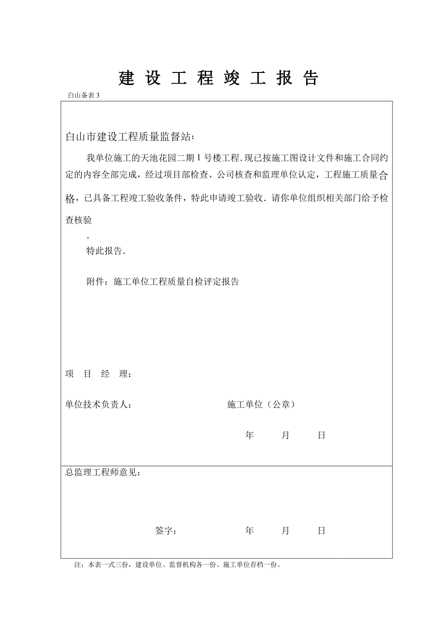 801编号建设工程竣工验收备案表(样本)_第4页