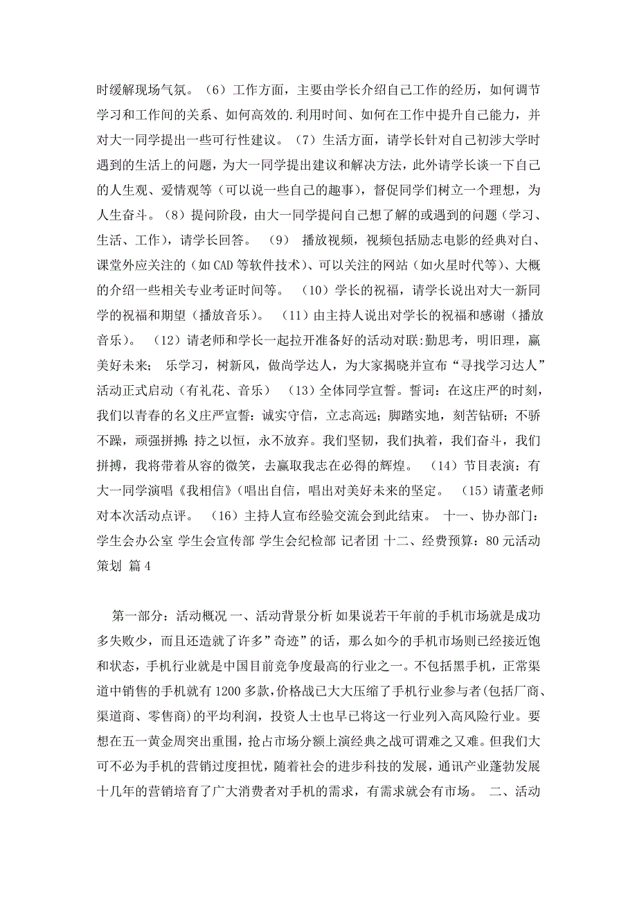 【精华】活动策划锦集八篇_第4页