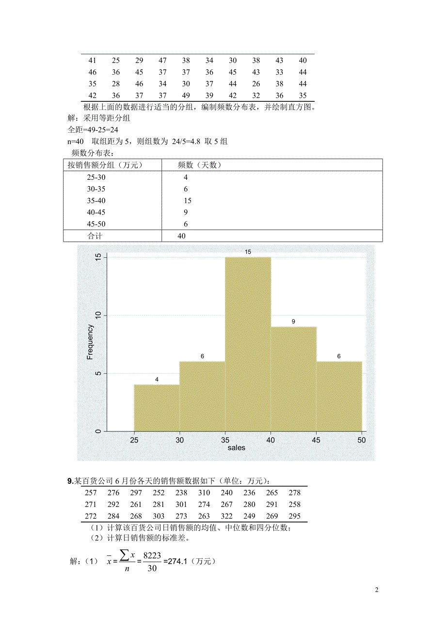 统计学答案._第2页