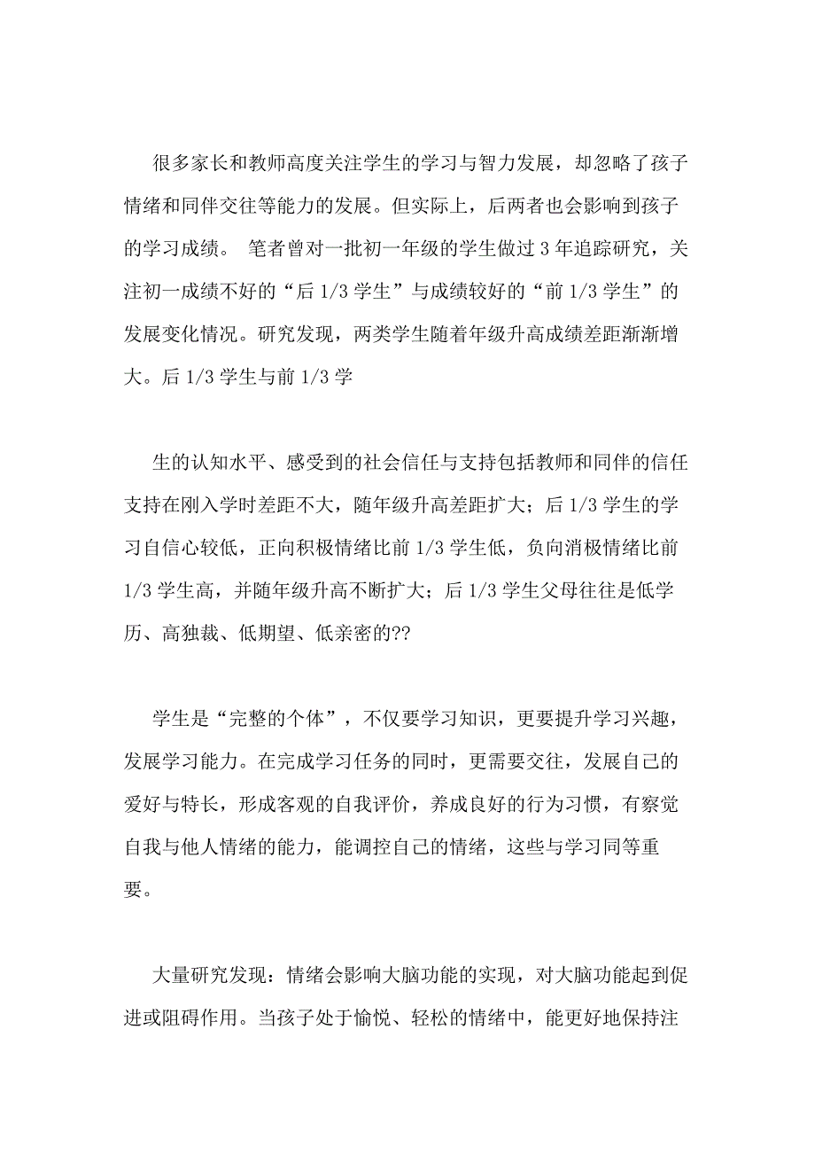 影响幼儿学习的非智力因素有_第2页