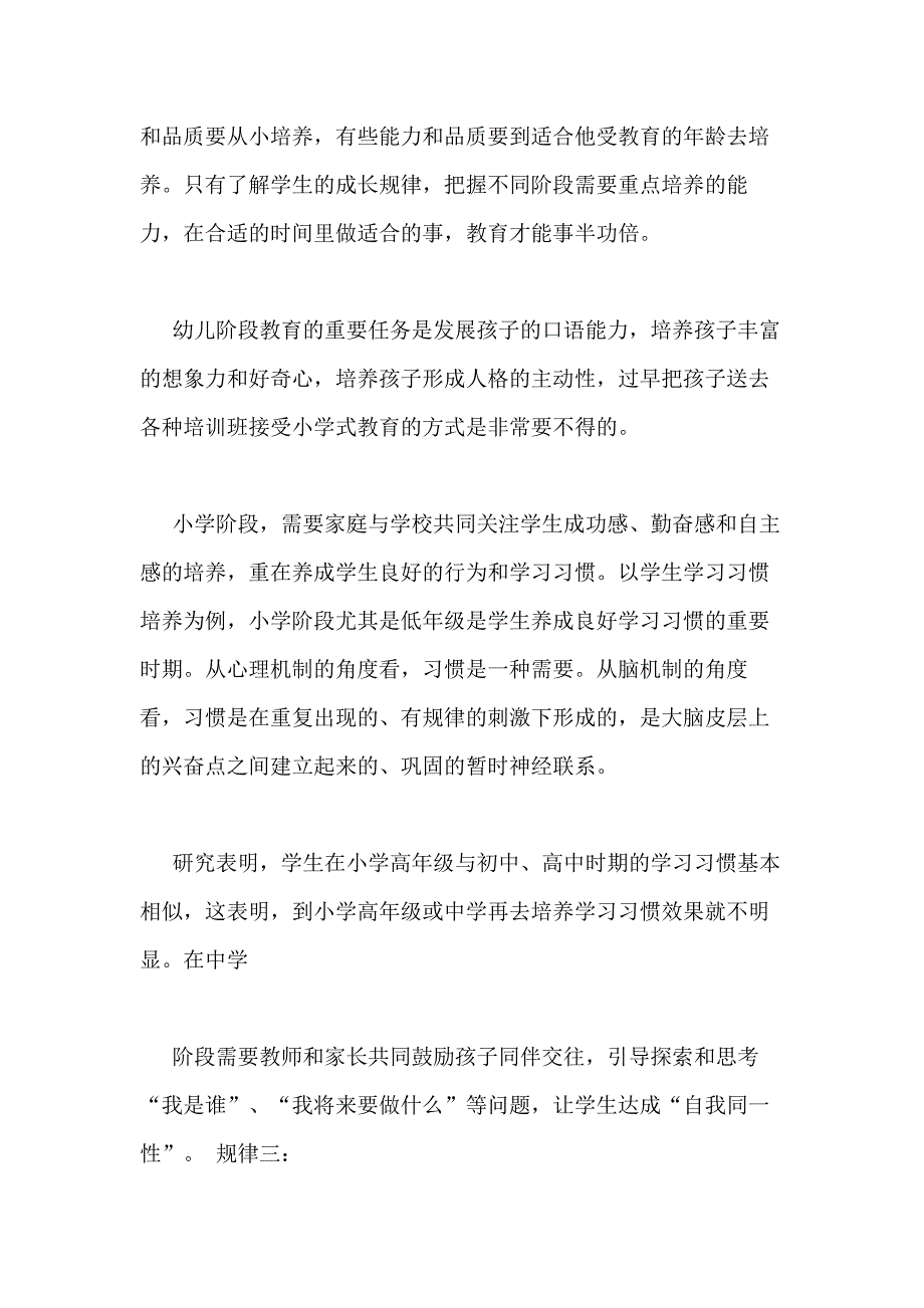 影响幼儿学习的非智力因素有_第4页