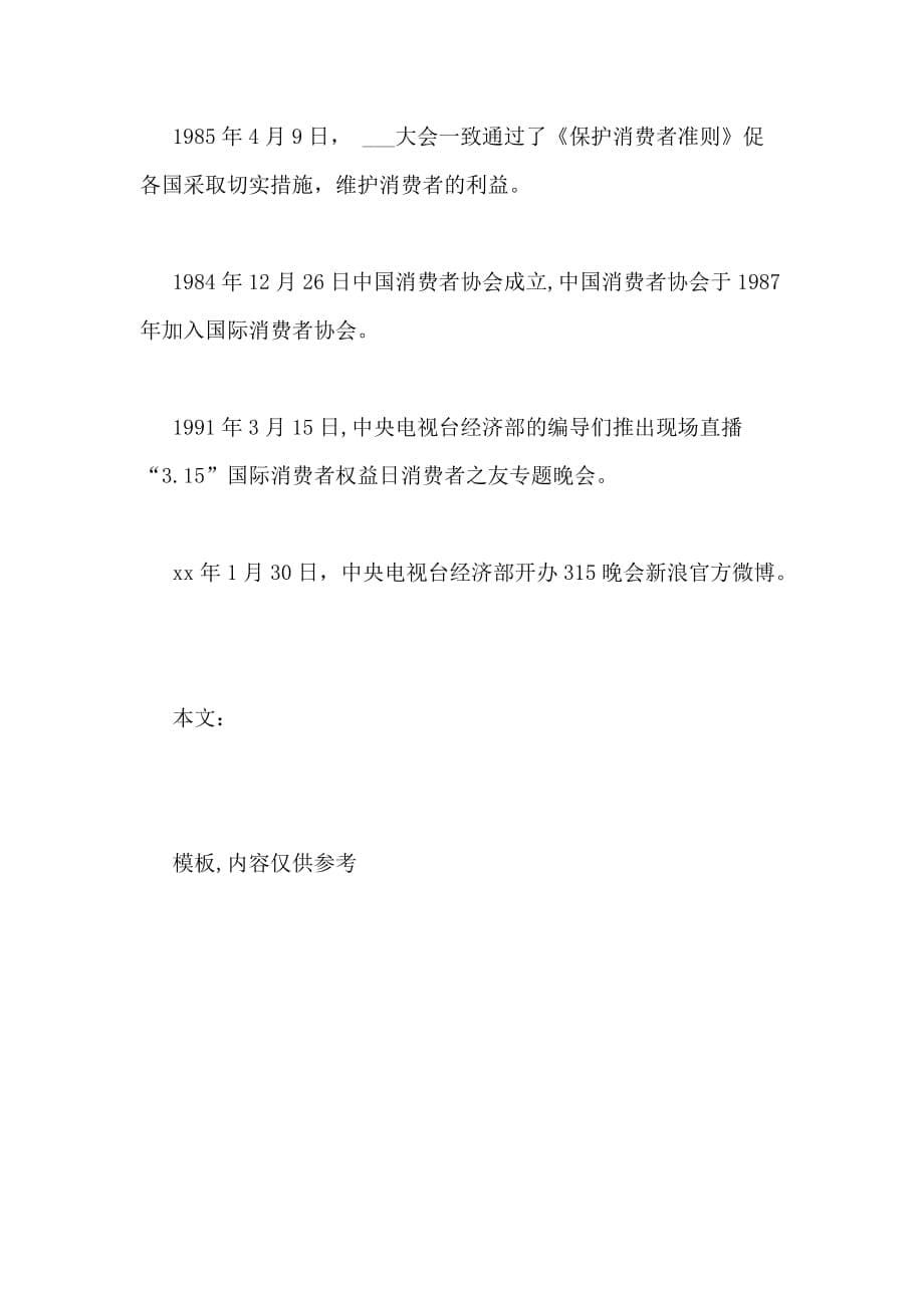 关于2020年3 15消费者权益日主题介绍宣传资料_第5页