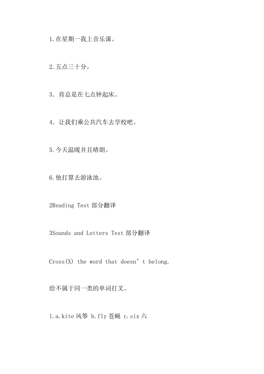 [北师大版四年级下册英语课文翻译]北师大版四年级下册英语unit12Lesson5部分课文翻译_第2页