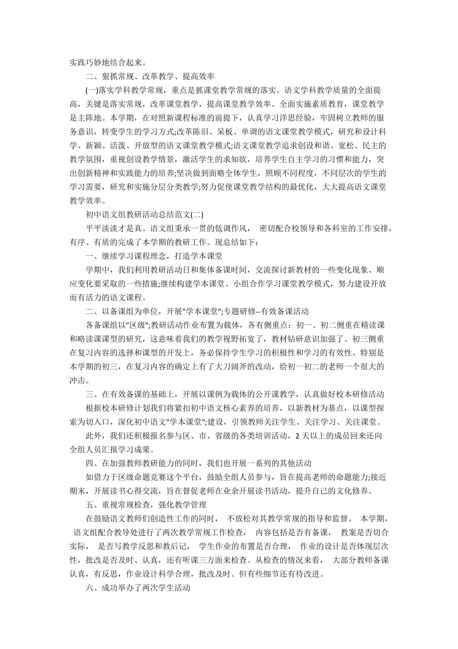 初中语文组教研活动总结范文_第2页