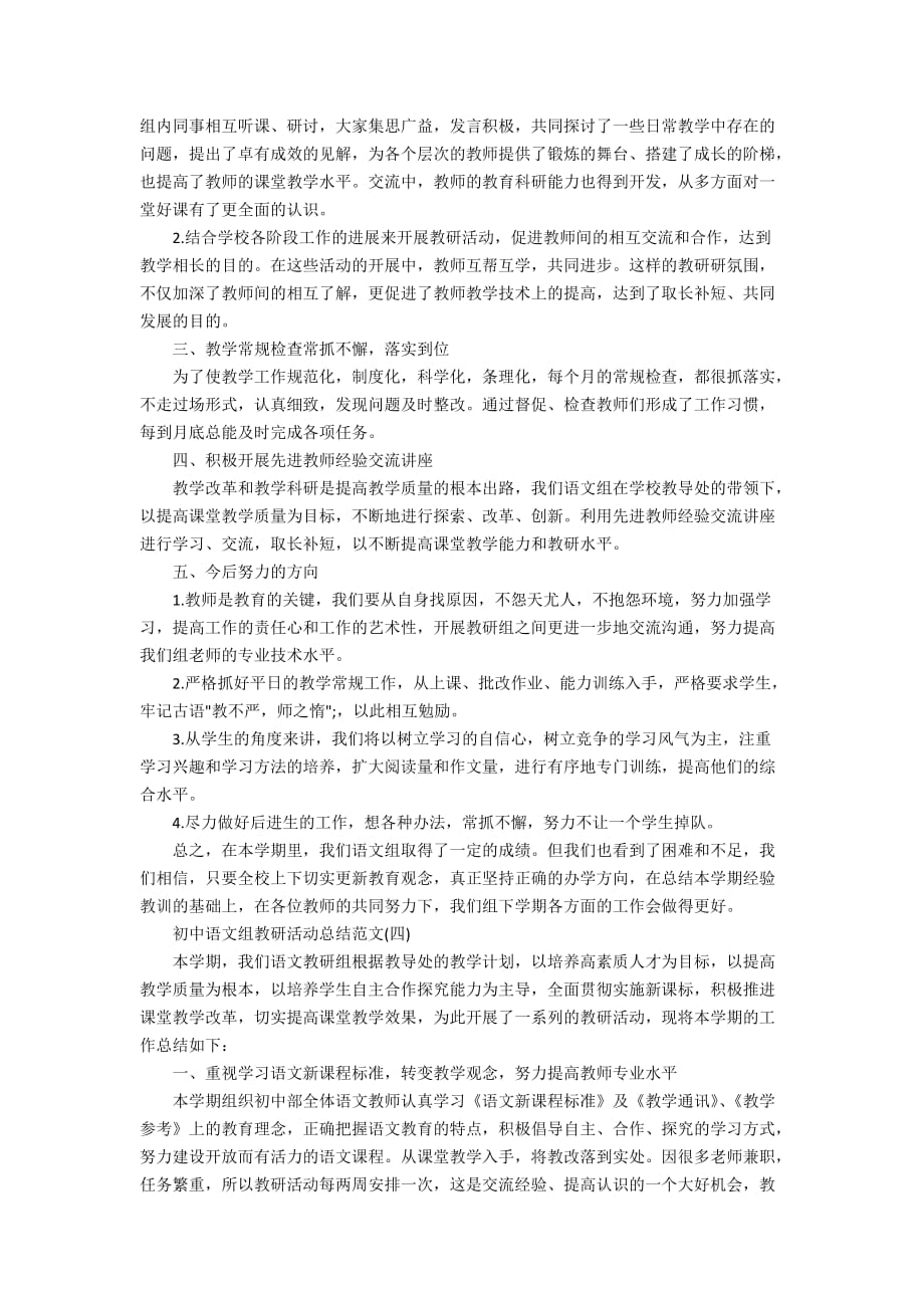 初中语文组教研活动总结范文_第4页