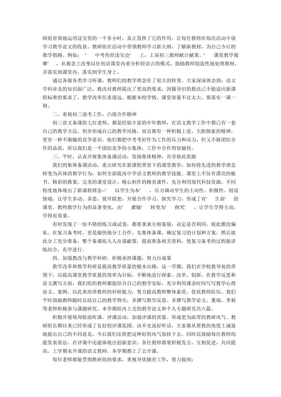初中语文组教研活动总结范文_第5页