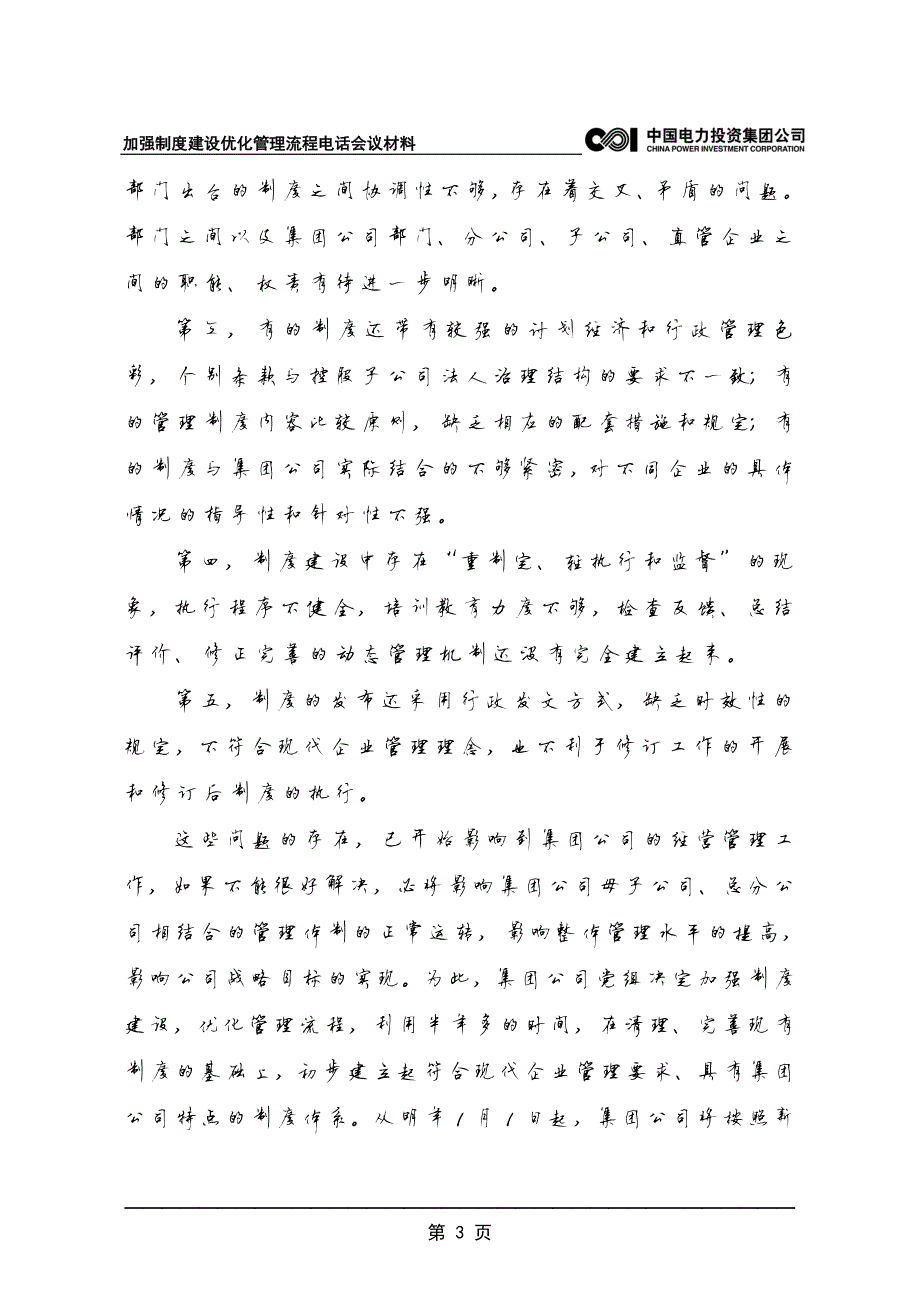 680编号加强制度建设 优化管理流程_第3页